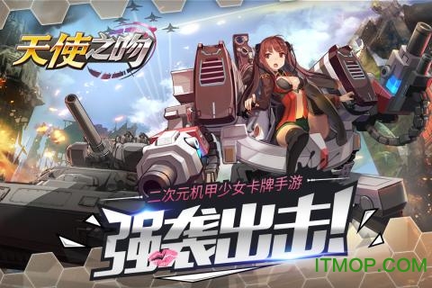 天使之吻uc截图