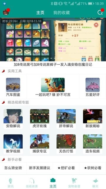 创造与魔法助手2022截图