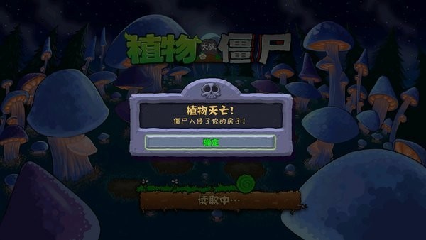 植物大战僵尸灭亡版截图