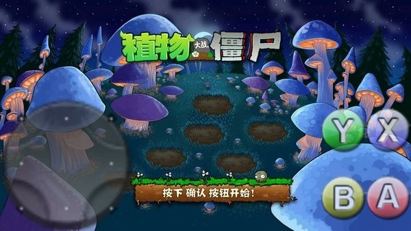 植物大战僵尸灭亡版截图
