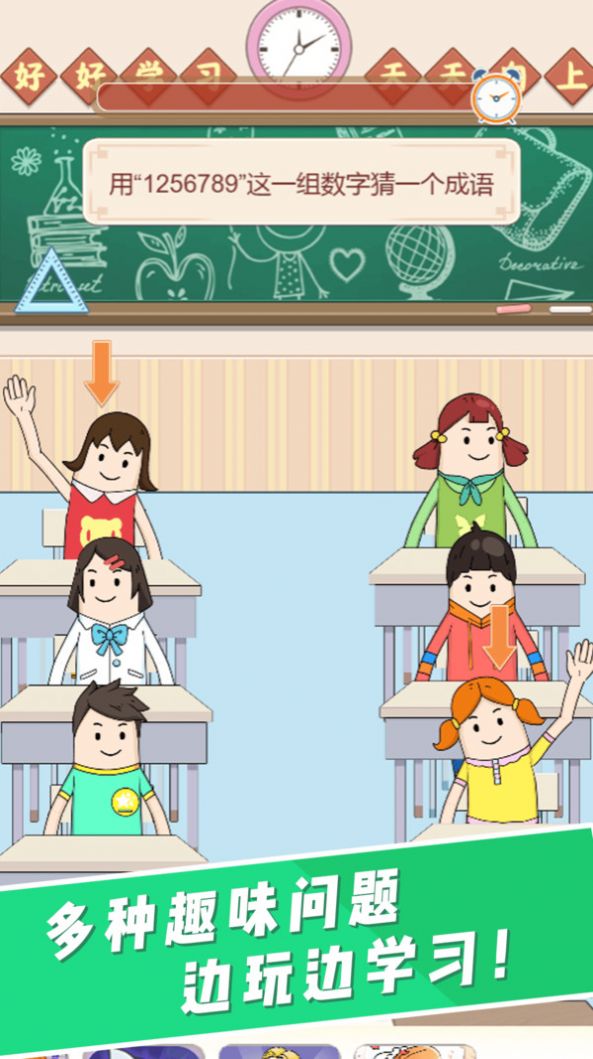请叫我班主任截图