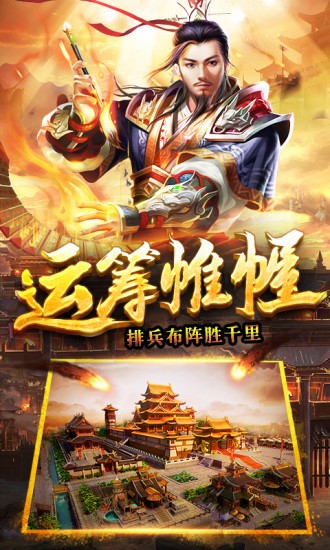 安峰三国志大皇帝截图