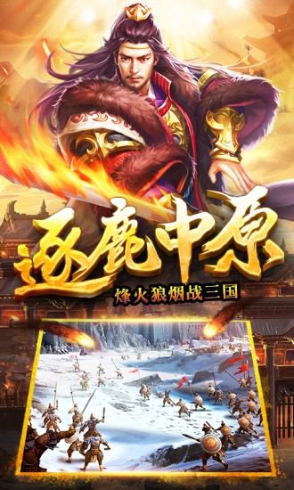 安峰三国志大皇帝截图