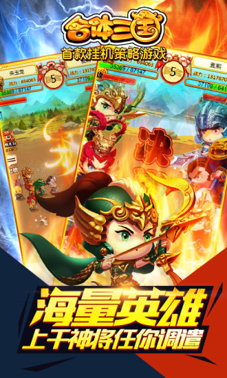 微端合体三国h5截图