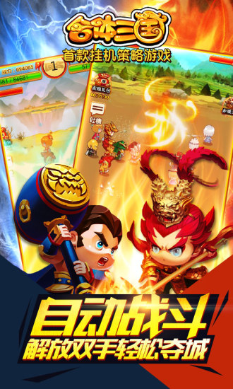 微端合体三国h5截图