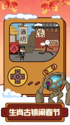 火柴人过年大逃亡截图