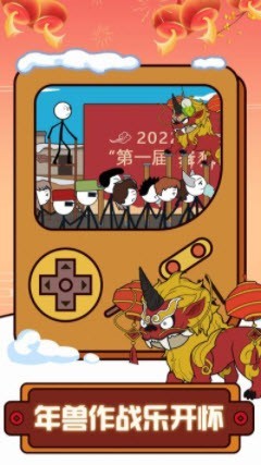 火柴人过年大逃亡截图