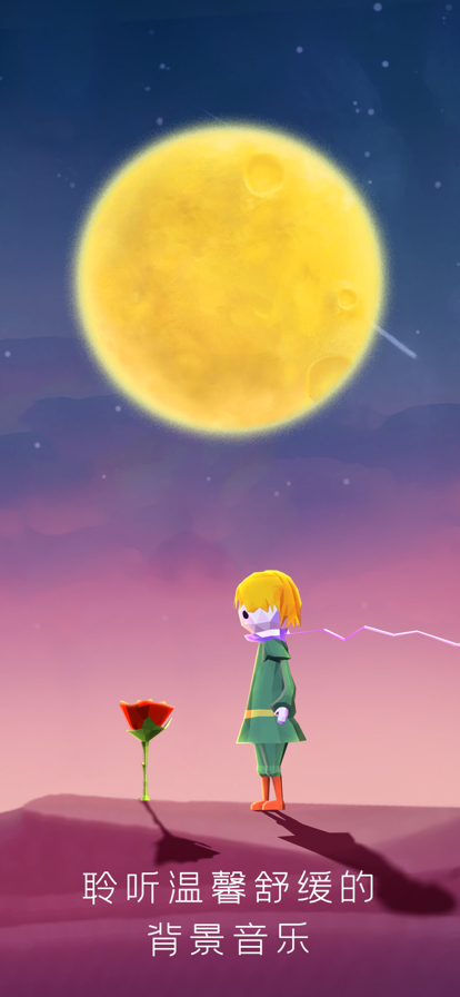 宝丽星辰王子的故事截图