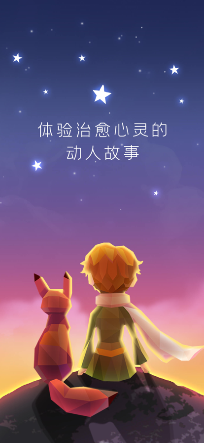 宝丽星辰王子的故事截图