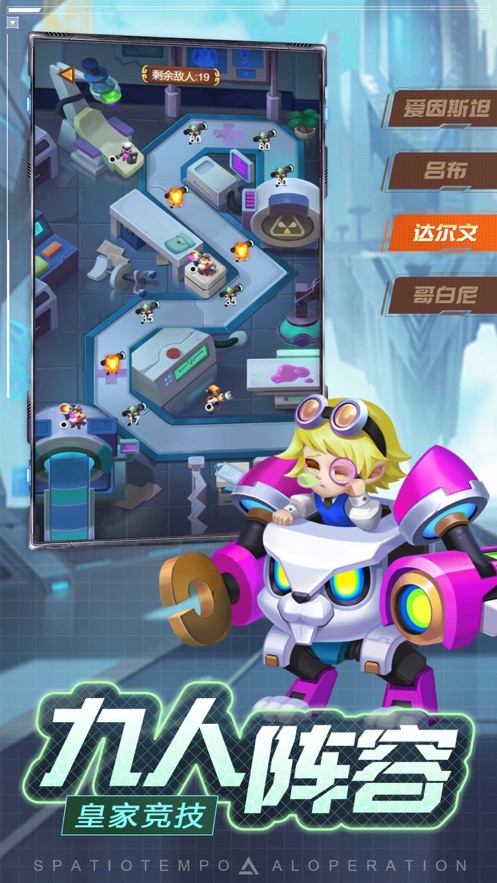 进击小队时空战场截图