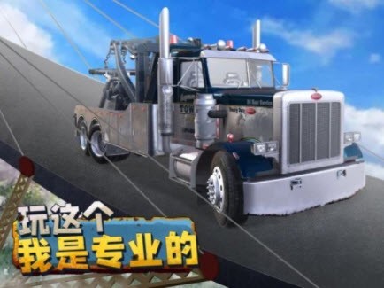 轻松搭桥截图