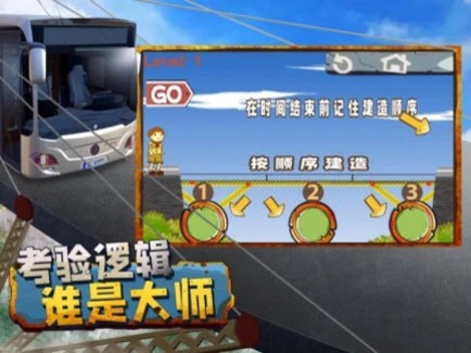 轻松搭桥截图