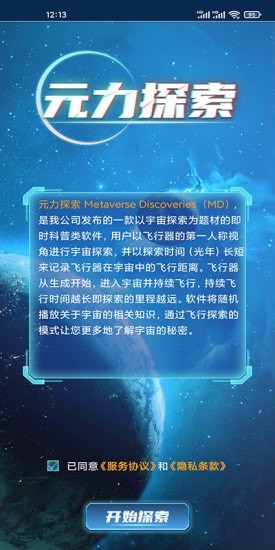 元力探索截图
