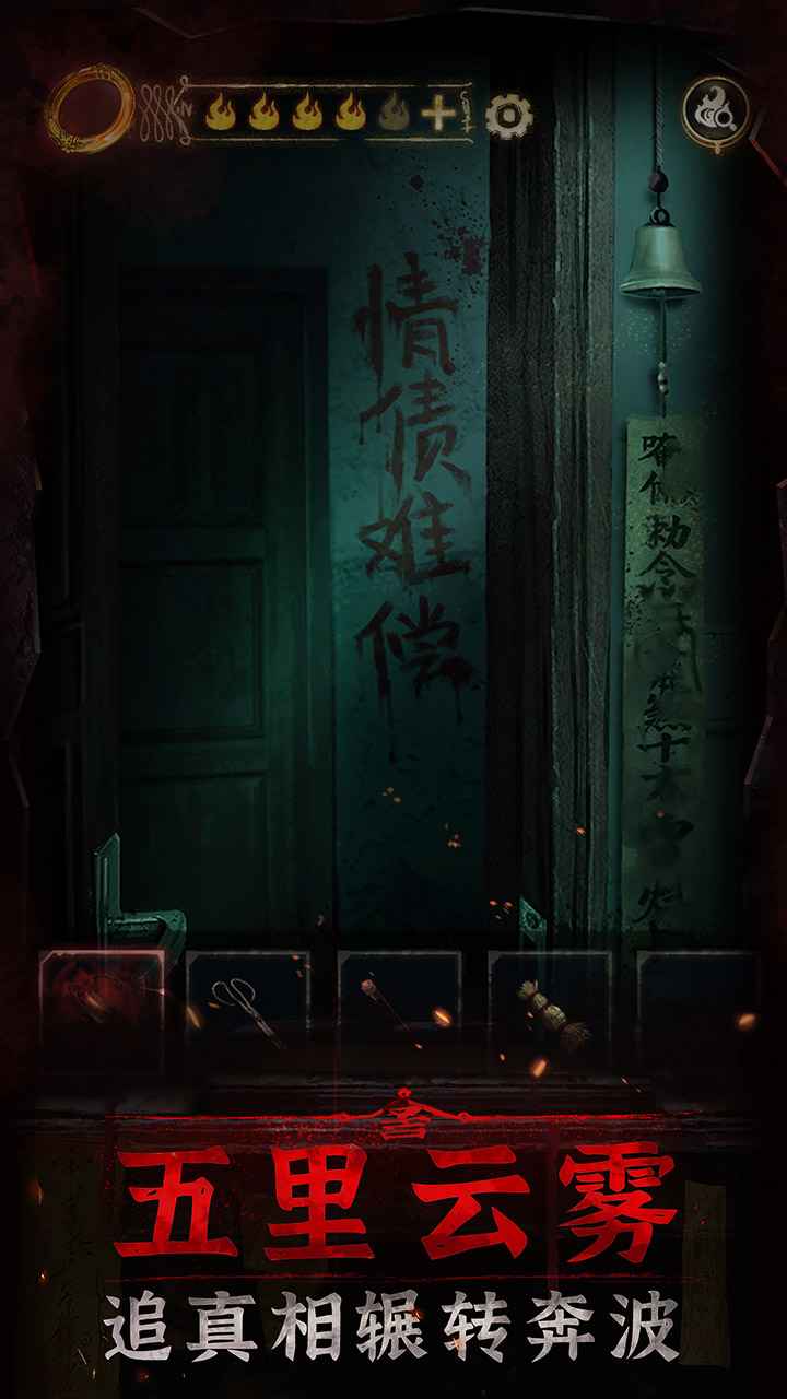 红嫁衣3鸳鸯债截图