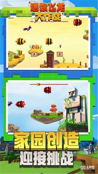 迷你飞龙大作战截图