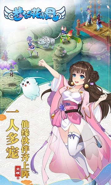 梦幻花小骨截图