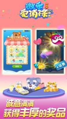 微乐爱消除截图