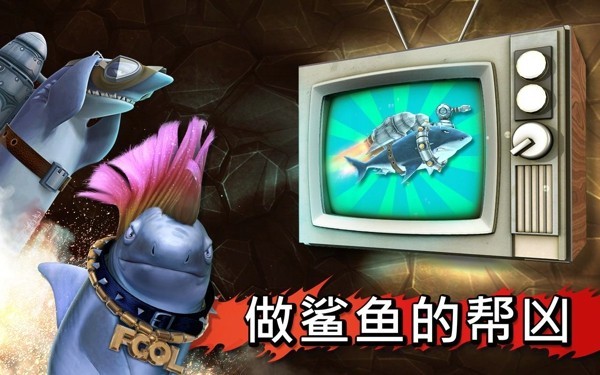 饥饿的鲨鱼进化哥斯拉截图