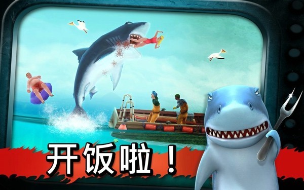 饥饿的鲨鱼进化哥斯拉截图