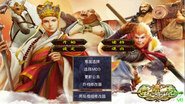 慕容三国西游记截图