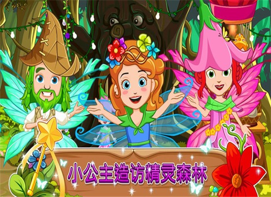 我的小镇精灵森林截图