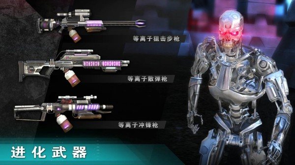 终结者创世纪革命截图