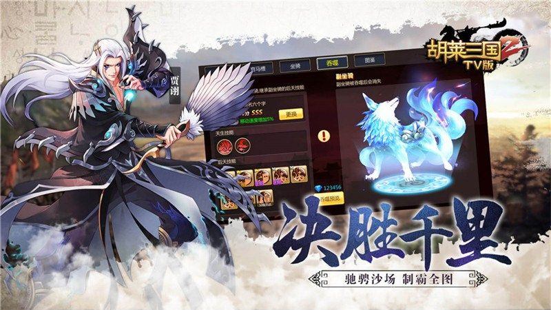 胡莱三国2t截图