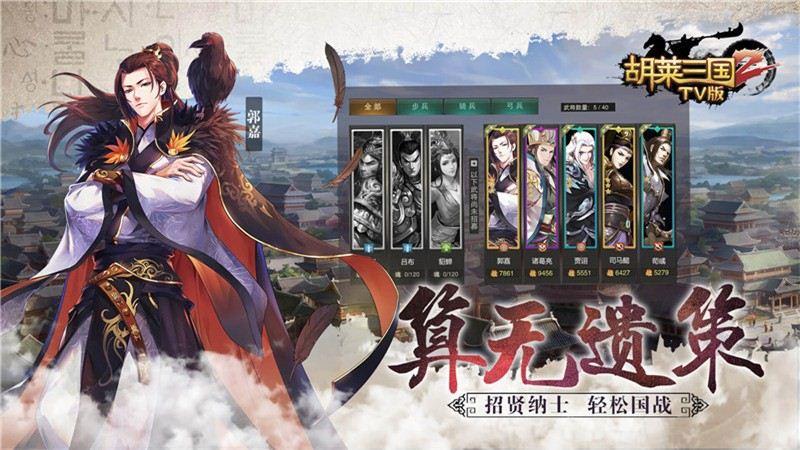 胡莱三国2t截图