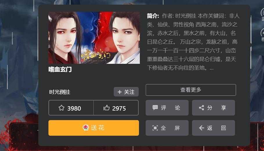 嗜血玄门截图