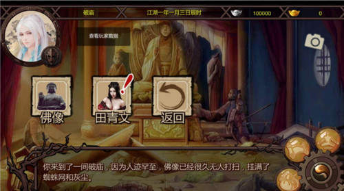 金庸群侠传x天狼截图