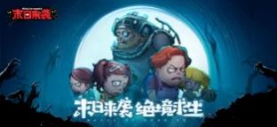 末日来袭闹市危机截图
