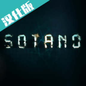 神秘密室sotano