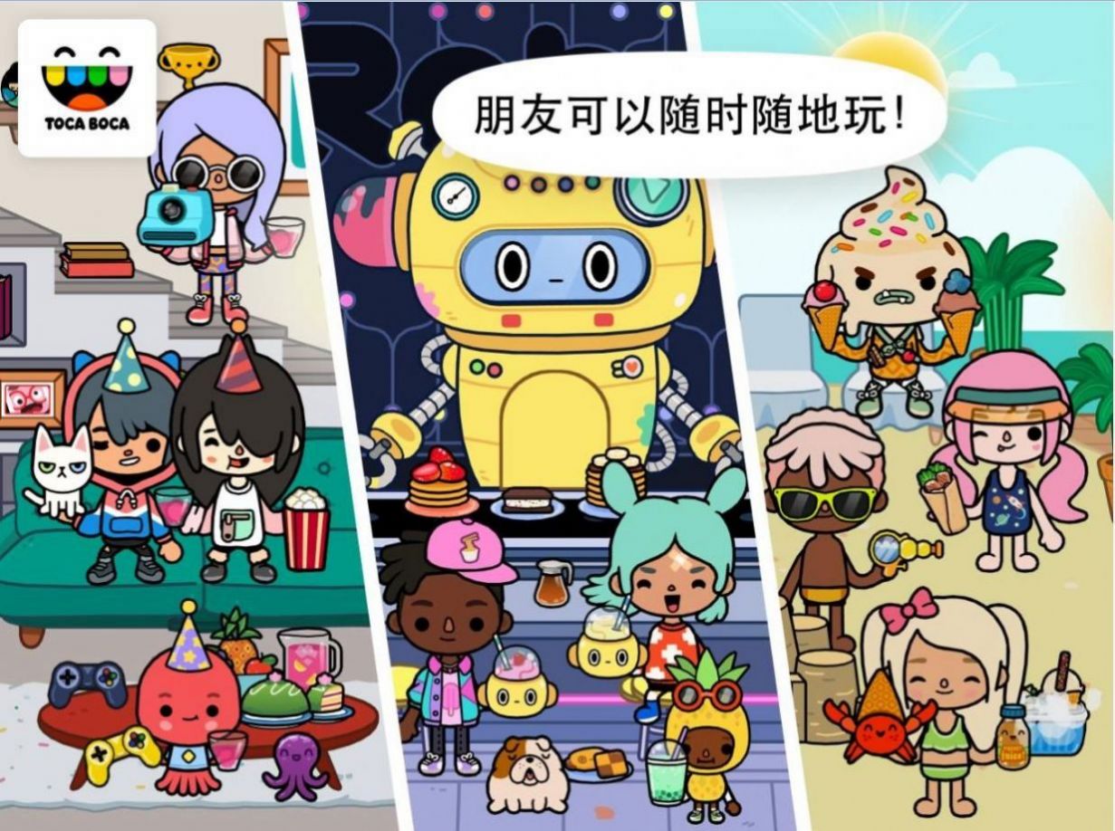 托卡小镇:世界截图