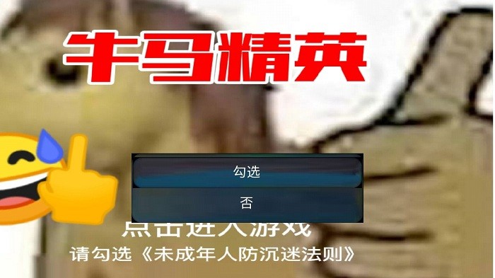 牛马精英截图