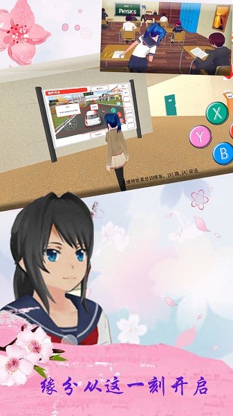 樱花校园青春恋爱模拟截图