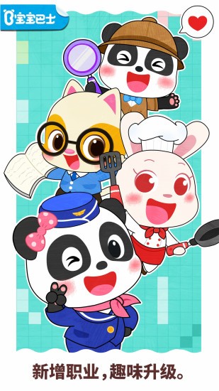 宝宝巴士职业梦工厂截图