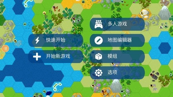 文明沙盒模拟器截图
