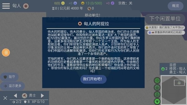 文明沙盒模拟器截图