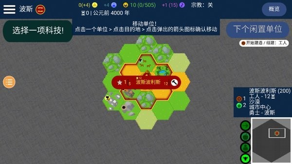 文明沙盒模拟器截图
