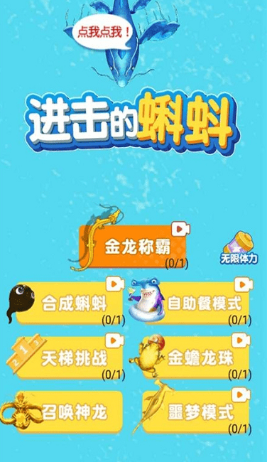 进击的蝌蚪召唤神龙截图