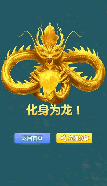 进击的蝌蚪召唤神龙截图