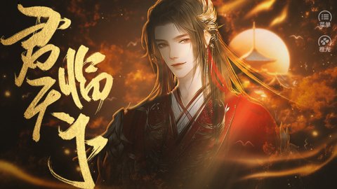 不慕山河截图
