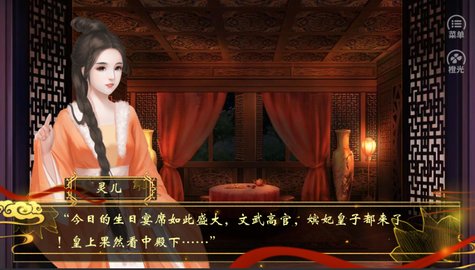 天子之道1截图
