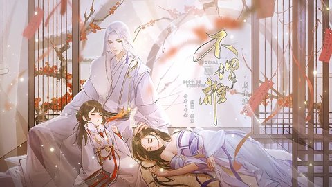 不谓离截图