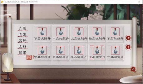修仙纪事截图