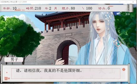 修仙纪事截图