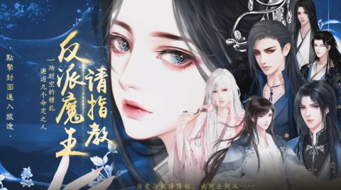 反派魔王请指教截图