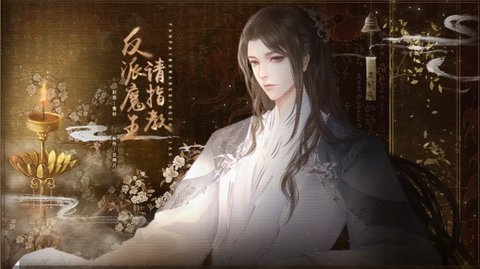 反派魔王请指教截图