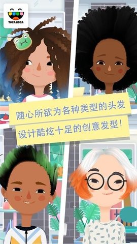 托卡发廊3截图