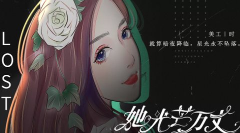 她光芒万丈截图